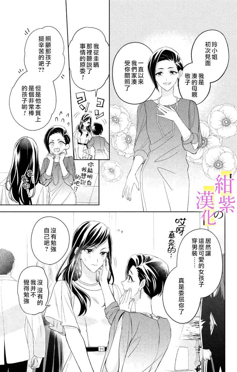 《社长！我是您的（男装）秘书。》漫画最新章节第4话免费下拉式在线观看章节第【9】张图片