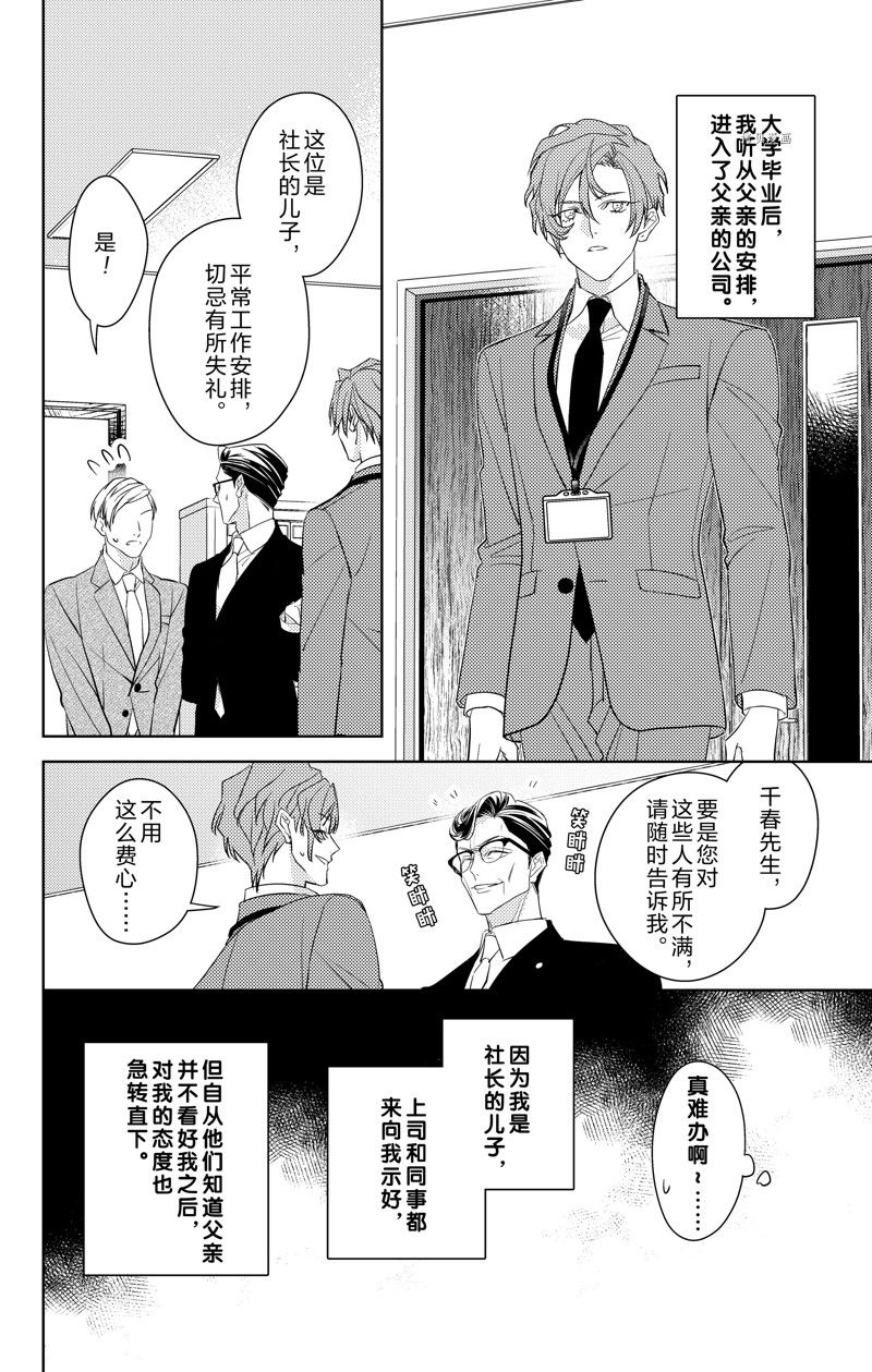 《社长！我是您的（男装）秘书。》漫画最新章节第11话免费下拉式在线观看章节第【26】张图片