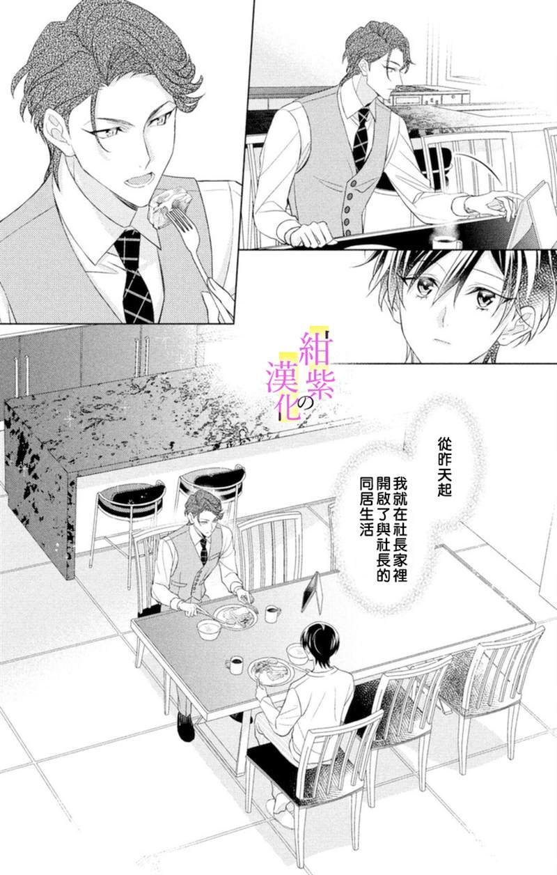 《社长！我是您的（男装）秘书。》漫画最新章节第6话免费下拉式在线观看章节第【9】张图片