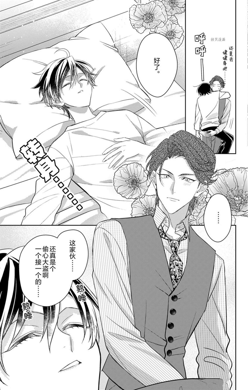 《社长！我是您的（男装）秘书。》漫画最新章节第7话免费下拉式在线观看章节第【29】张图片