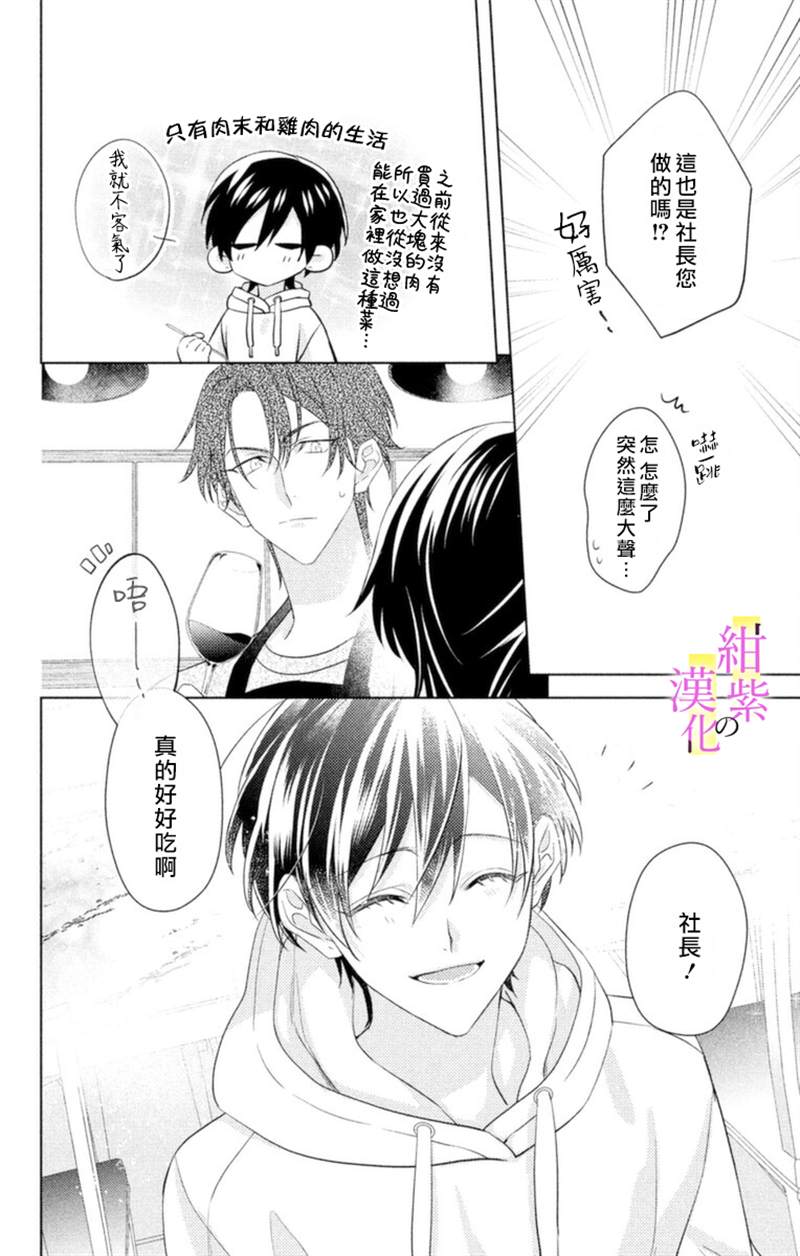 《社长！我是您的（男装）秘书。》漫画最新章节第6话免费下拉式在线观看章节第【22】张图片