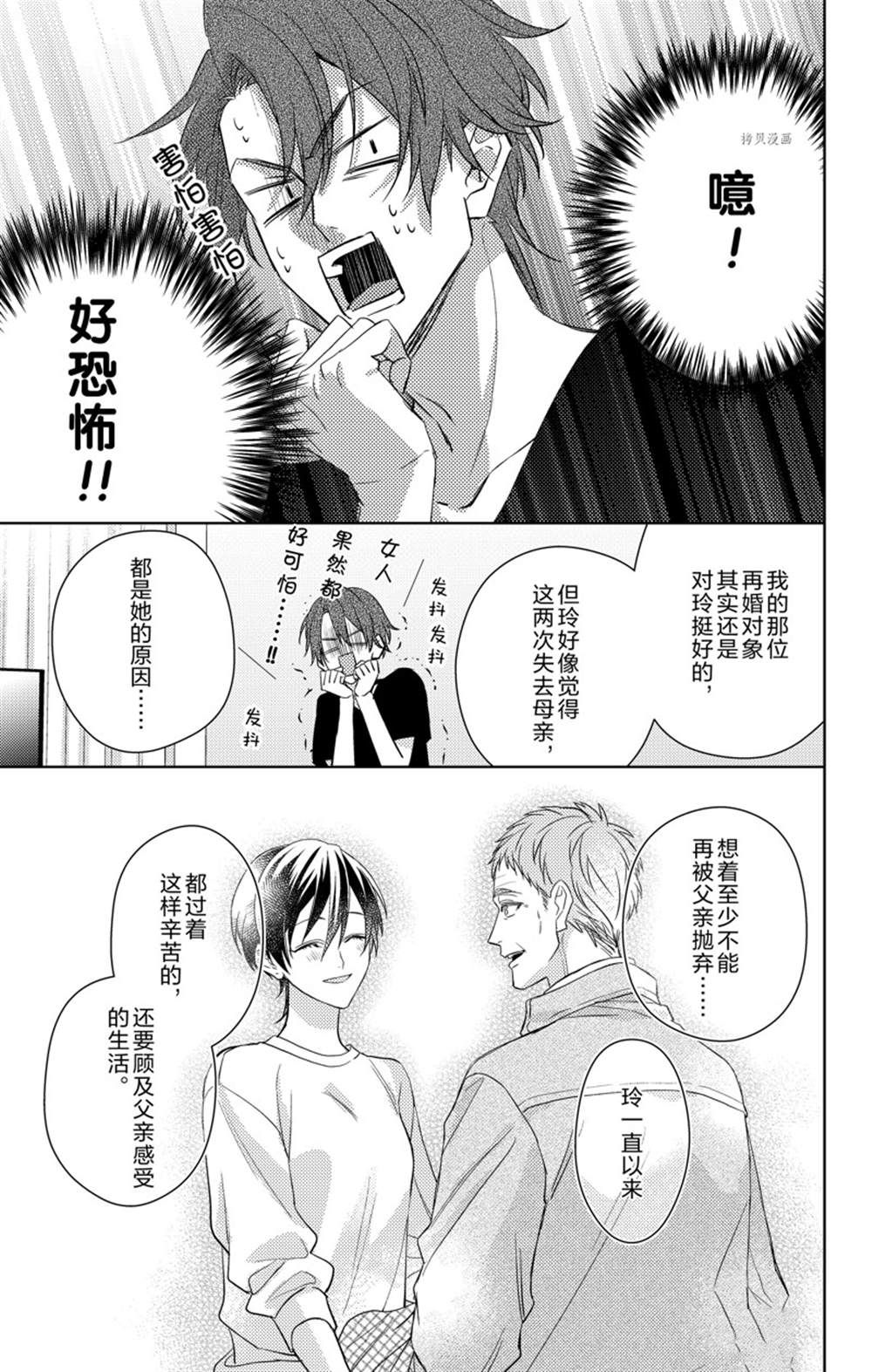 《社长！我是您的（男装）秘书。》漫画最新章节第9话免费下拉式在线观看章节第【23】张图片