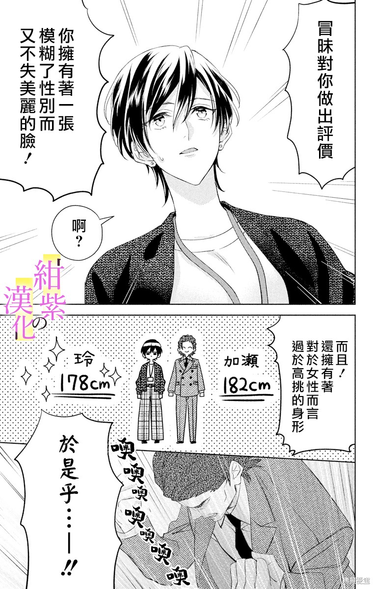 《社长！我是您的（男装）秘书。》漫画最新章节第1话免费下拉式在线观看章节第【15】张图片