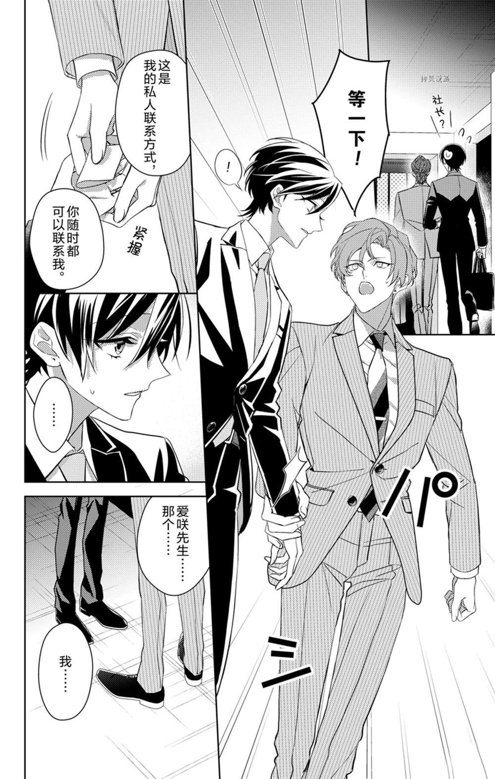 《社长！我是您的（男装）秘书。》漫画最新章节第7话免费下拉式在线观看章节第【8】张图片