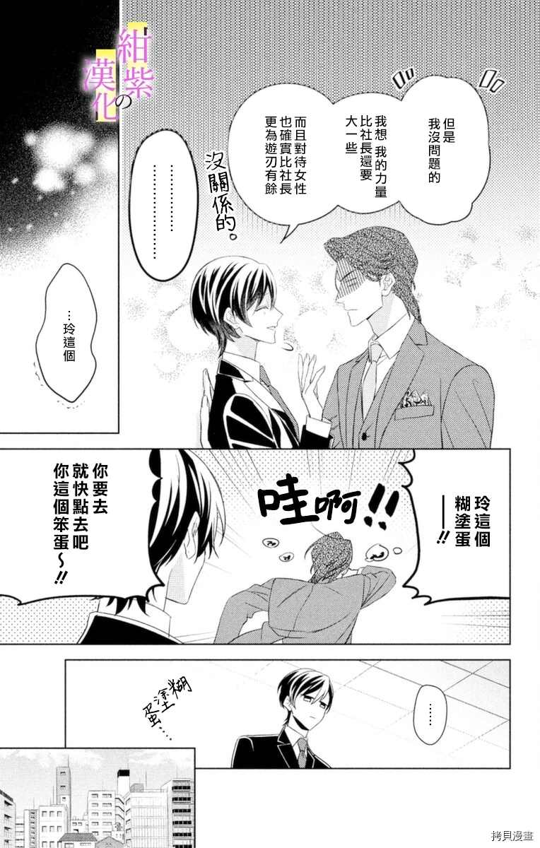 《社长！我是您的（男装）秘书。》漫画最新章节第5话免费下拉式在线观看章节第【17】张图片