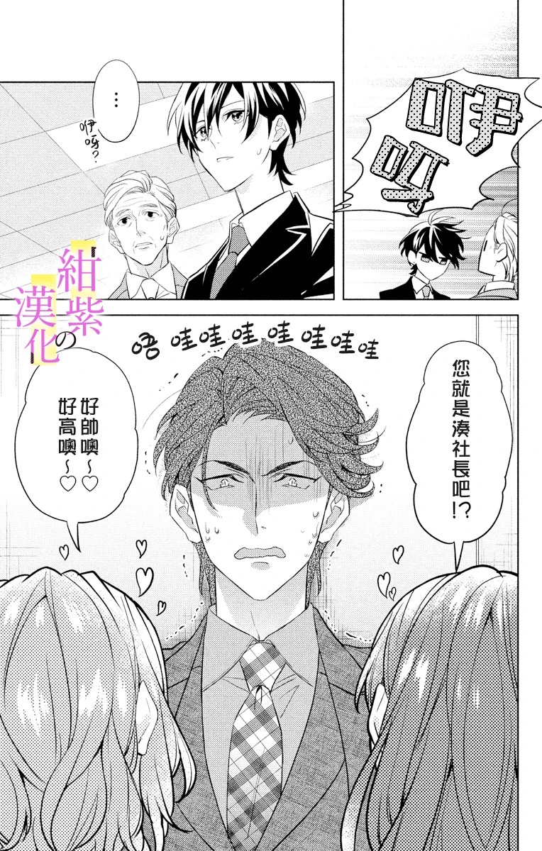 《社长！我是您的（男装）秘书。》漫画最新章节第2话免费下拉式在线观看章节第【9】张图片