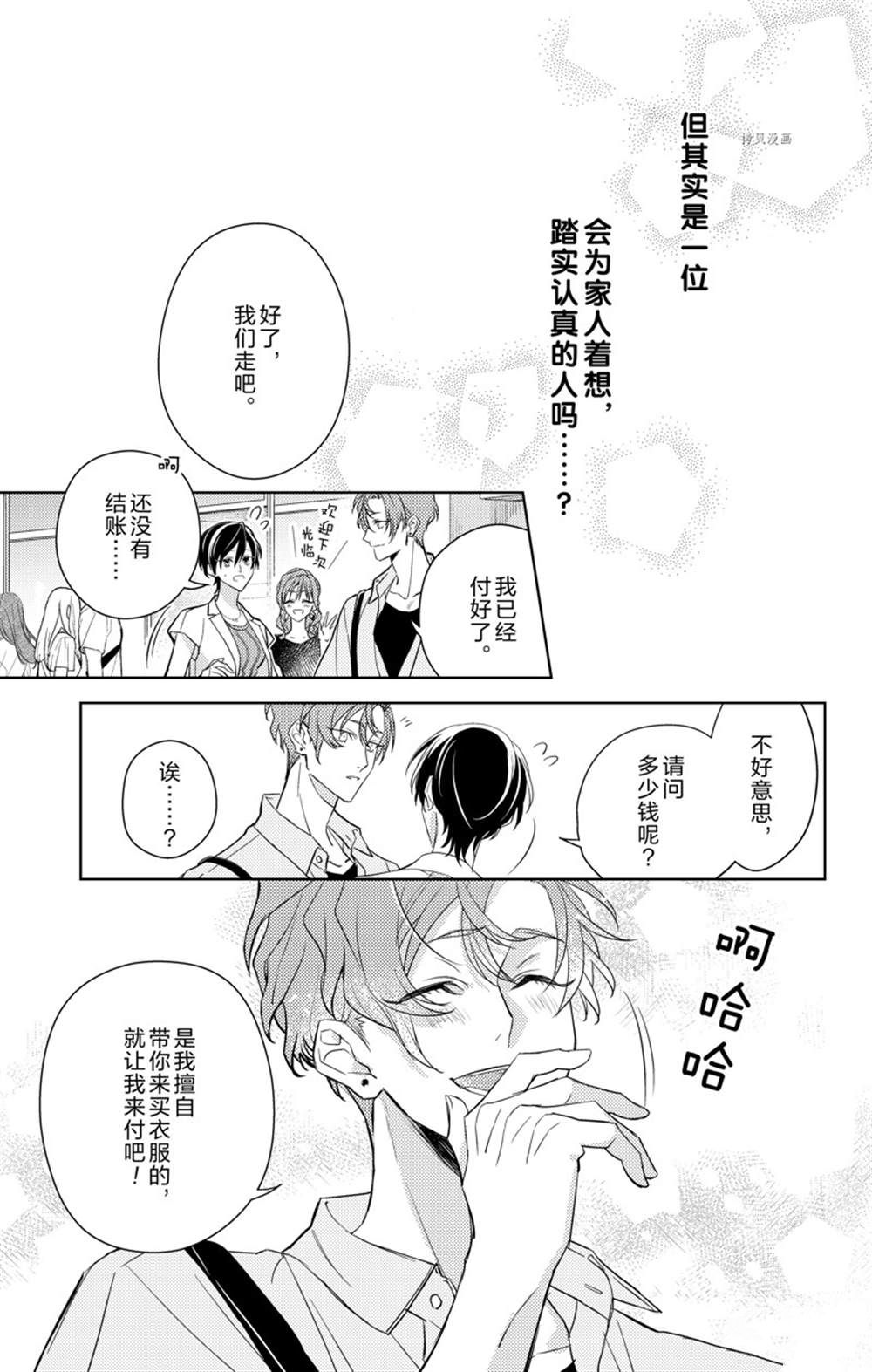 《社长！我是您的（男装）秘书。》漫画最新章节第8话免费下拉式在线观看章节第【21】张图片