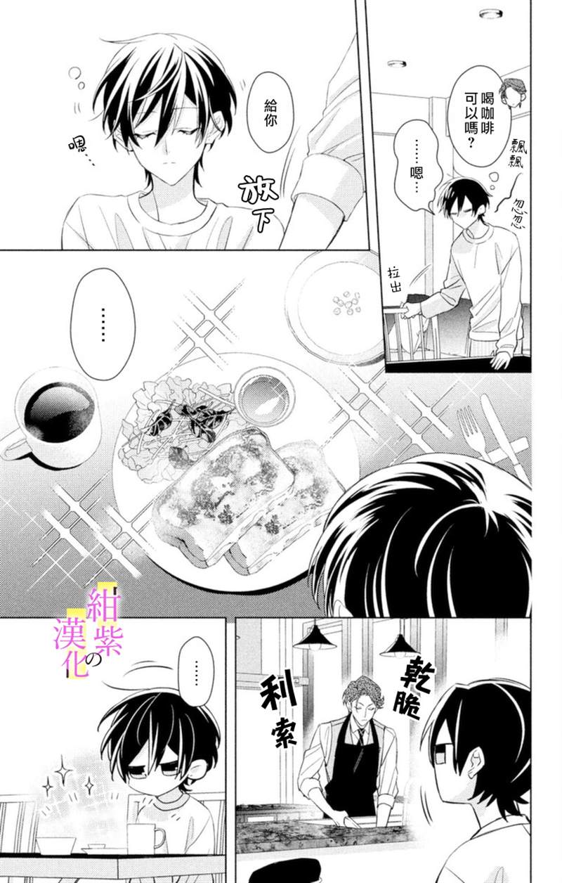 《社长！我是您的（男装）秘书。》漫画最新章节第6话免费下拉式在线观看章节第【7】张图片