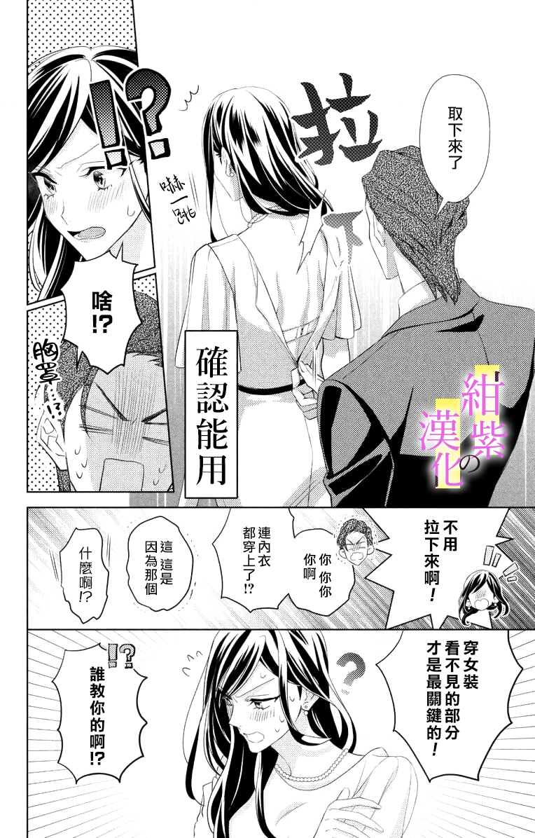 《社长！我是您的（男装）秘书。》漫画最新章节第4话免费下拉式在线观看章节第【28】张图片