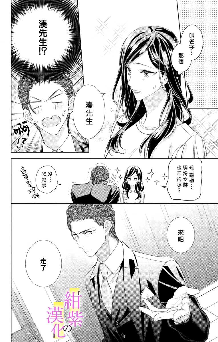 《社长！我是您的（男装）秘书。》漫画最新章节第4话免费下拉式在线观看章节第【14】张图片