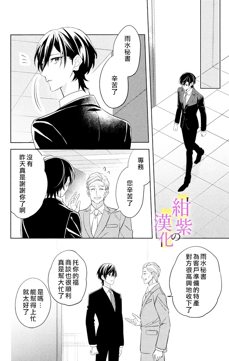 《社长！我是您的（男装）秘书。》漫画最新章节第2话免费下拉式在线观看章节第【8】张图片