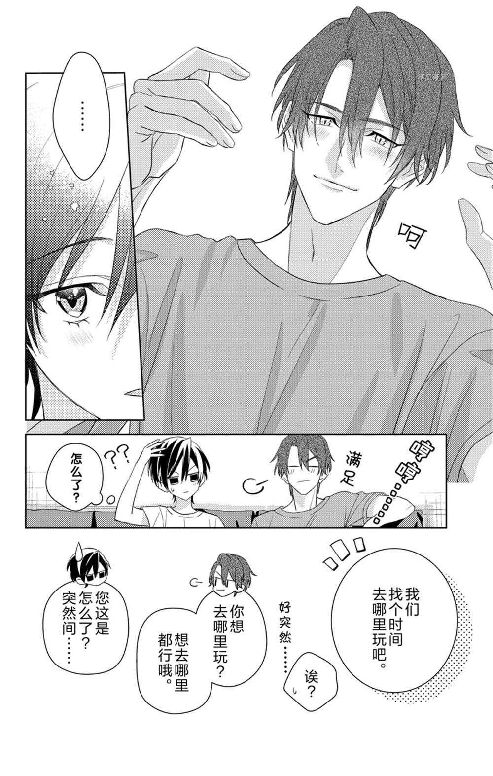 《社长！我是您的（男装）秘书。》漫画最新章节第9话免费下拉式在线观看章节第【30】张图片