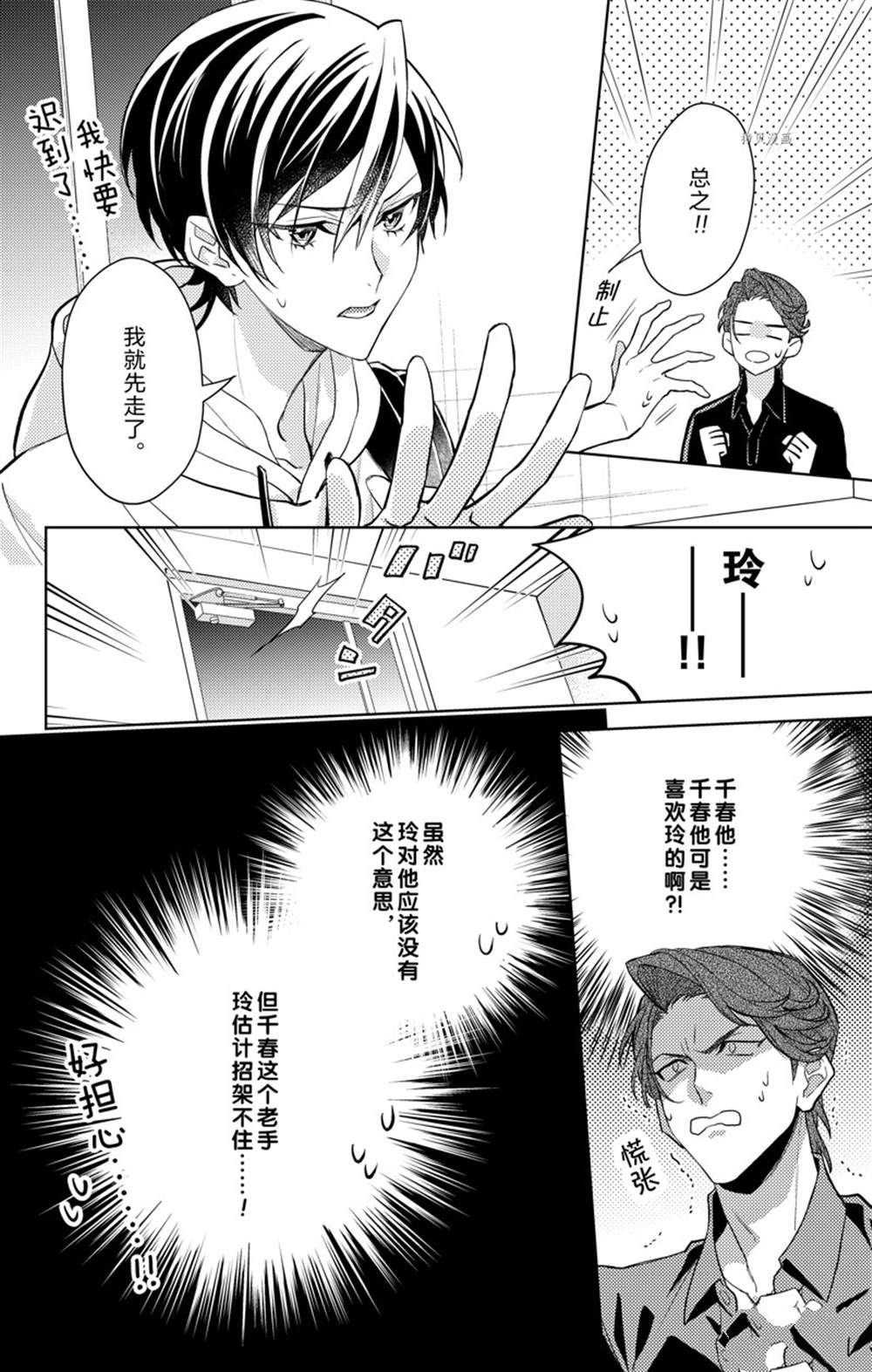 《社长！我是您的（男装）秘书。》漫画最新章节第8话免费下拉式在线观看章节第【4】张图片