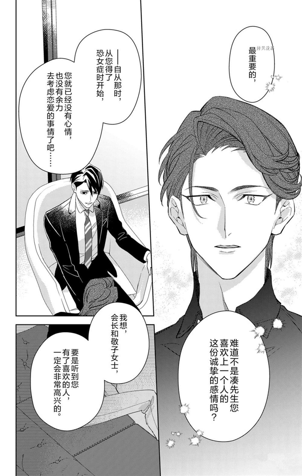 《社长！我是您的（男装）秘书。》漫画最新章节第9话免费下拉式在线观看章节第【6】张图片