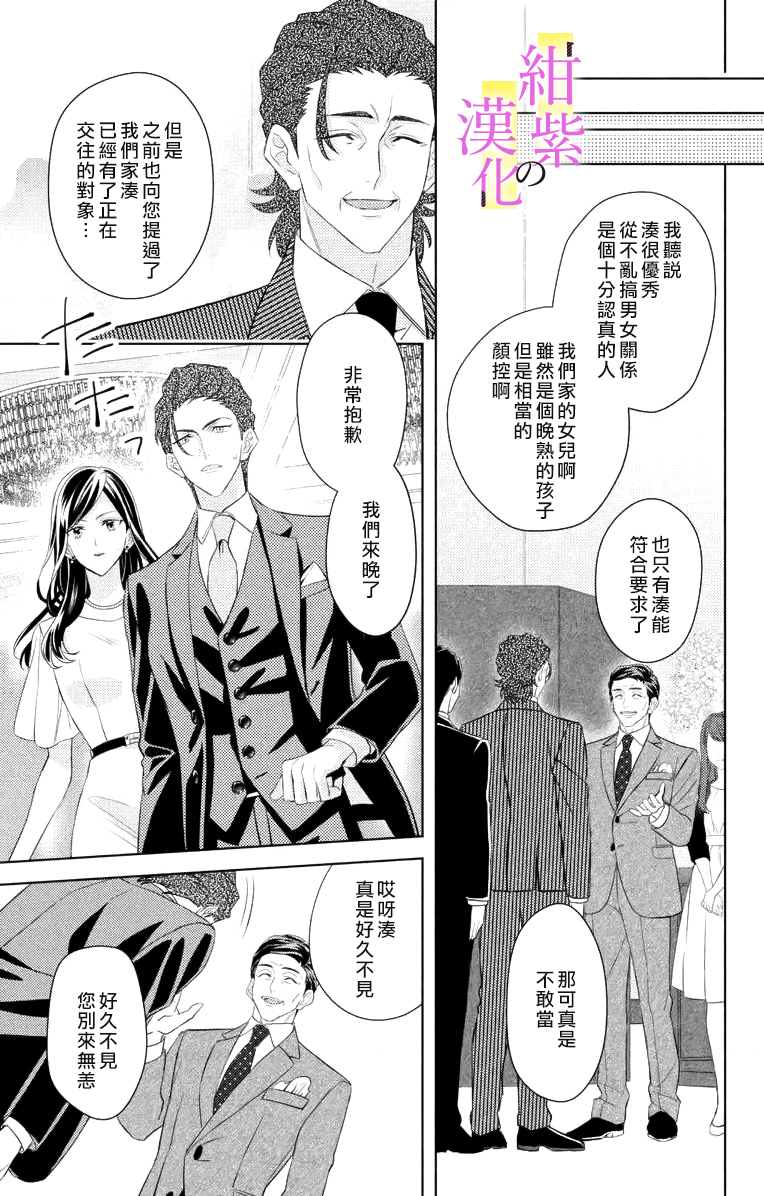 《社长！我是您的（男装）秘书。》漫画最新章节第4话免费下拉式在线观看章节第【31】张图片