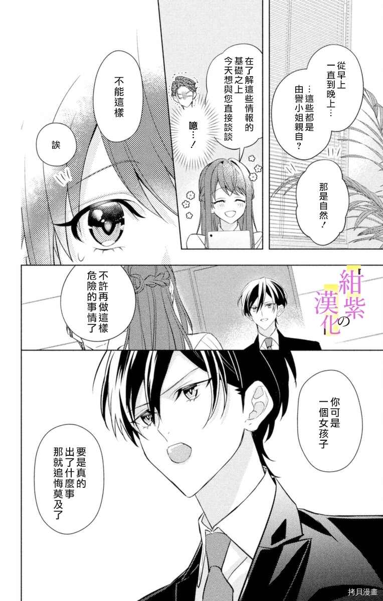 《社长！我是您的（男装）秘书。》漫画最新章节第5话免费下拉式在线观看章节第【12】张图片