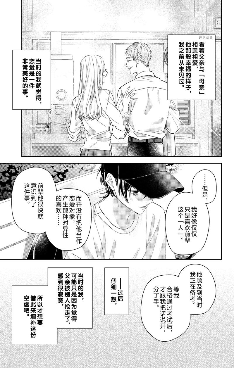 《社长！我是您的（男装）秘书。》漫画最新章节第10话免费下拉式在线观看章节第【19】张图片