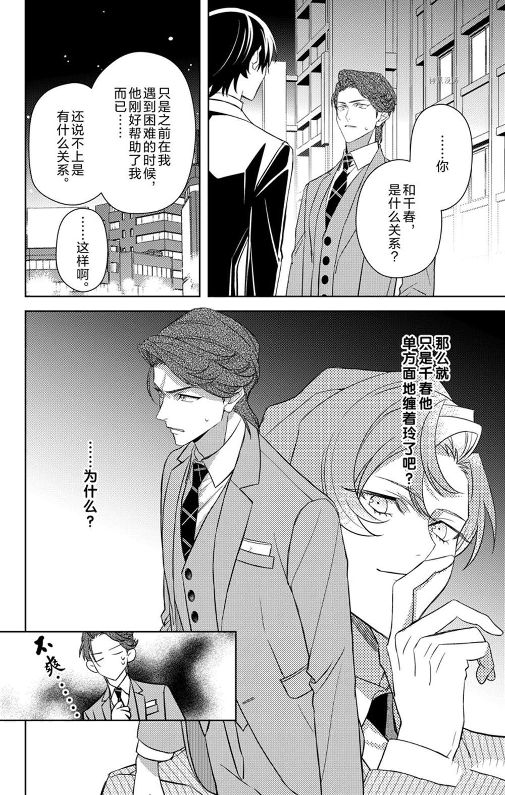 《社长！我是您的（男装）秘书。》漫画最新章节第7话免费下拉式在线观看章节第【12】张图片