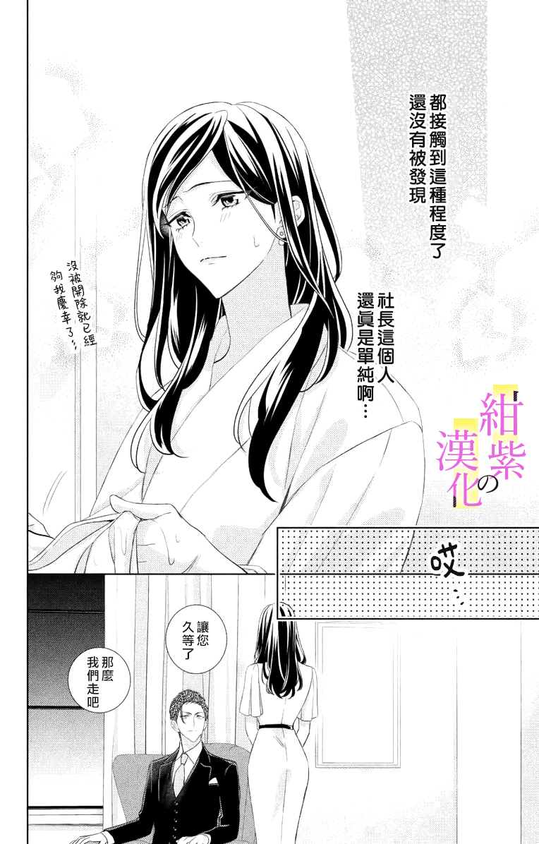 《社长！我是您的（男装）秘书。》漫画最新章节第4话免费下拉式在线观看章节第【30】张图片