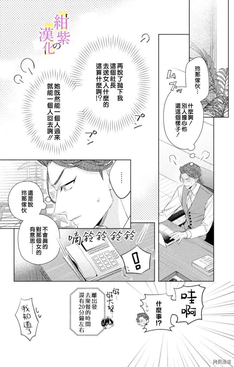 《社长！我是您的（男装）秘书。》漫画最新章节第5话免费下拉式在线观看章节第【21】张图片