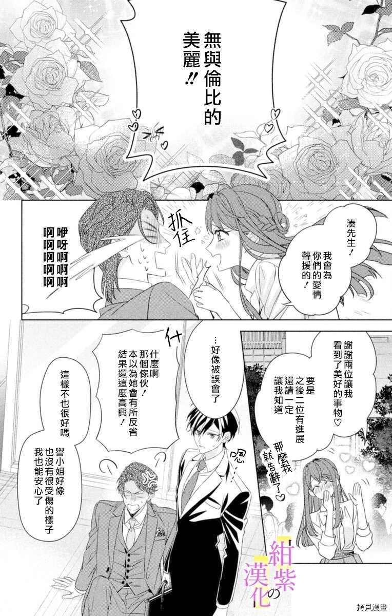 《社长！我是您的（男装）秘书。》漫画最新章节第5话免费下拉式在线观看章节第【32】张图片