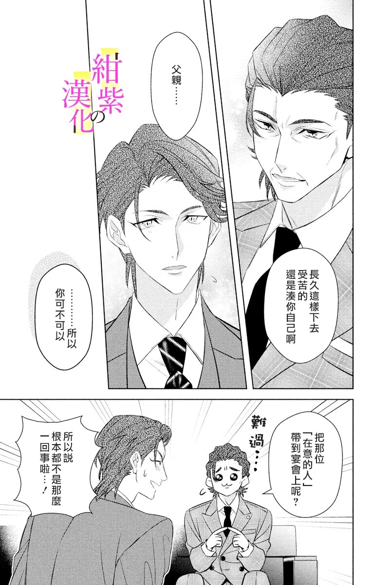 《社长！我是您的（男装）秘书。》漫画最新章节第3话免费下拉式在线观看章节第【21】张图片