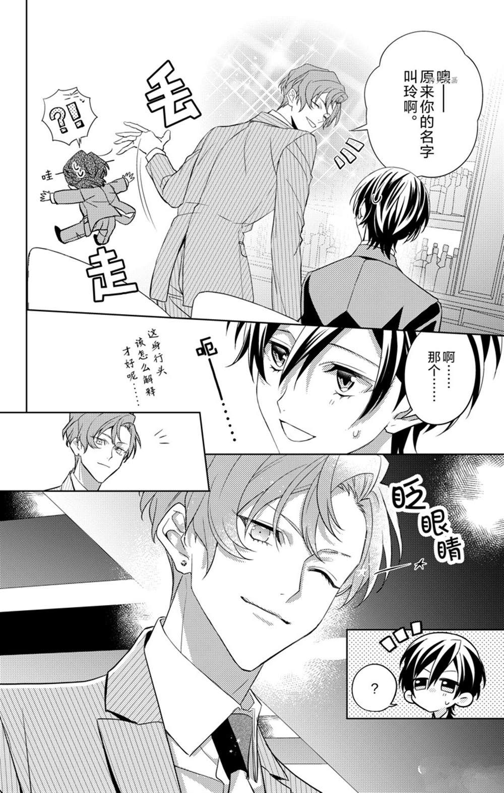 《社长！我是您的（男装）秘书。》漫画最新章节第7话免费下拉式在线观看章节第【4】张图片