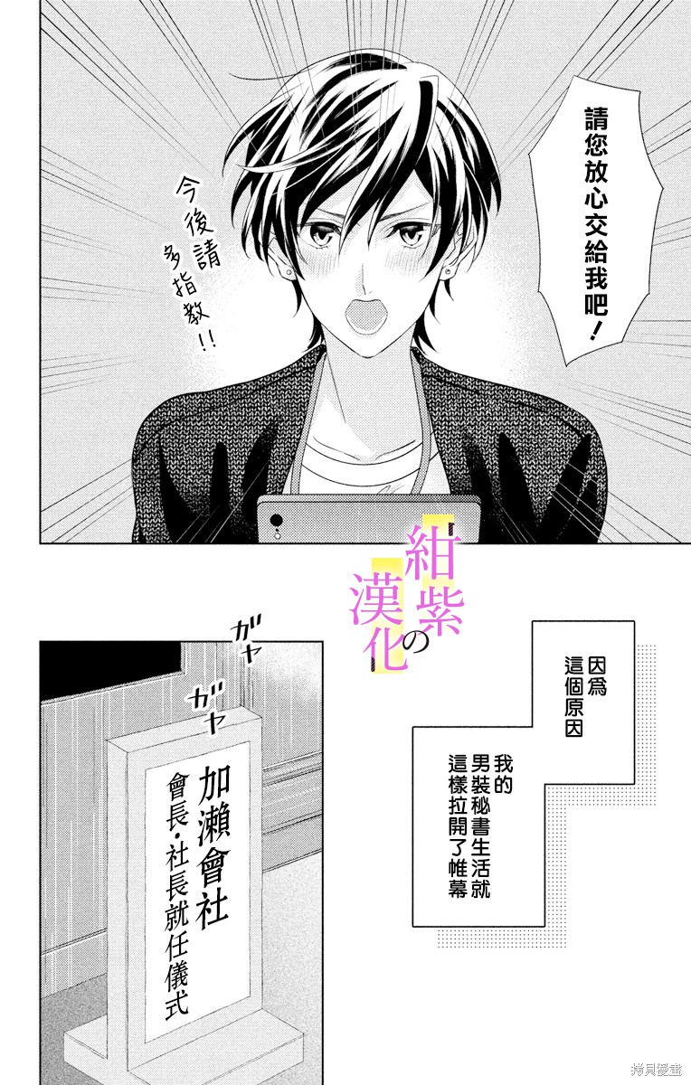 《社长！我是您的（男装）秘书。》漫画最新章节第1话免费下拉式在线观看章节第【20】张图片