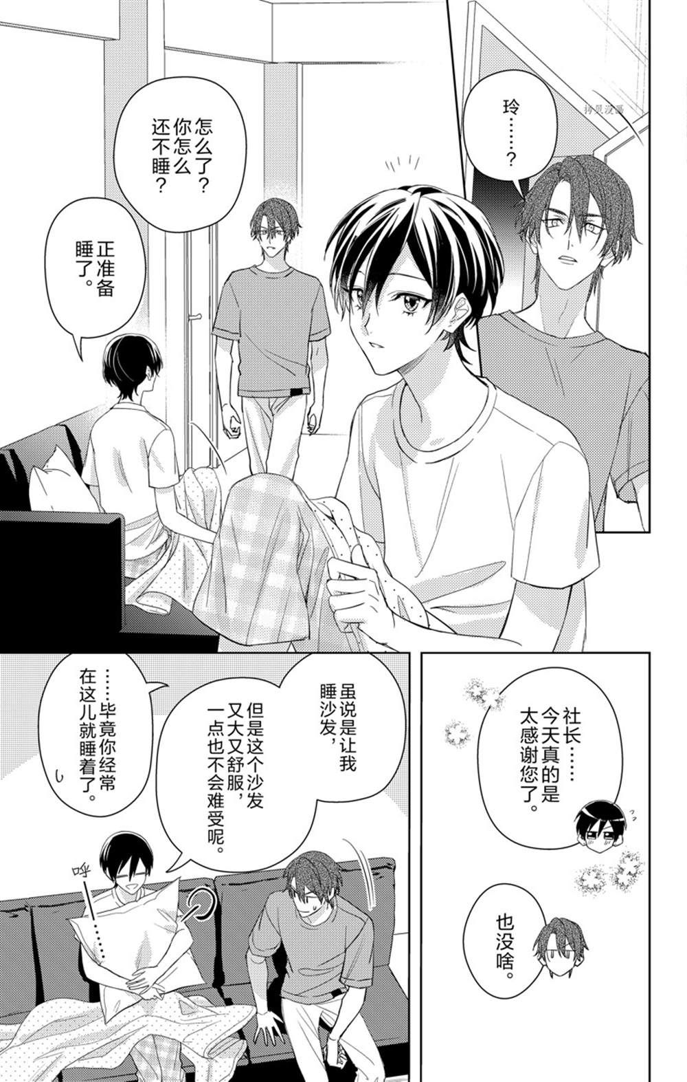 《社长！我是您的（男装）秘书。》漫画最新章节第9话免费下拉式在线观看章节第【27】张图片