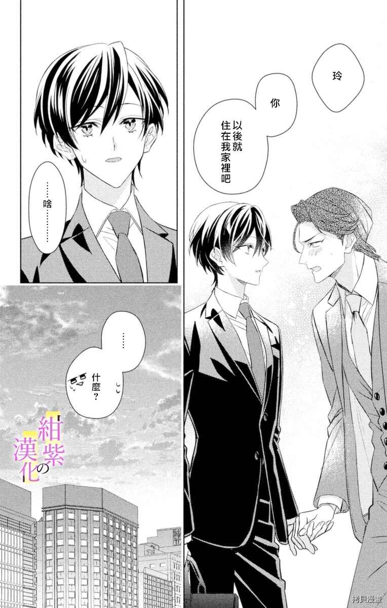 《社长！我是您的（男装）秘书。》漫画最新章节第5话免费下拉式在线观看章节第【36】张图片