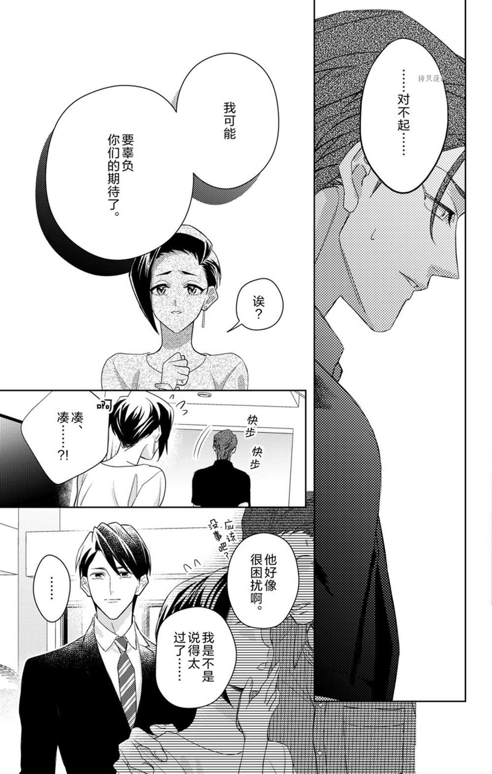 《社长！我是您的（男装）秘书。》漫画最新章节第8话免费下拉式在线观看章节第【29】张图片