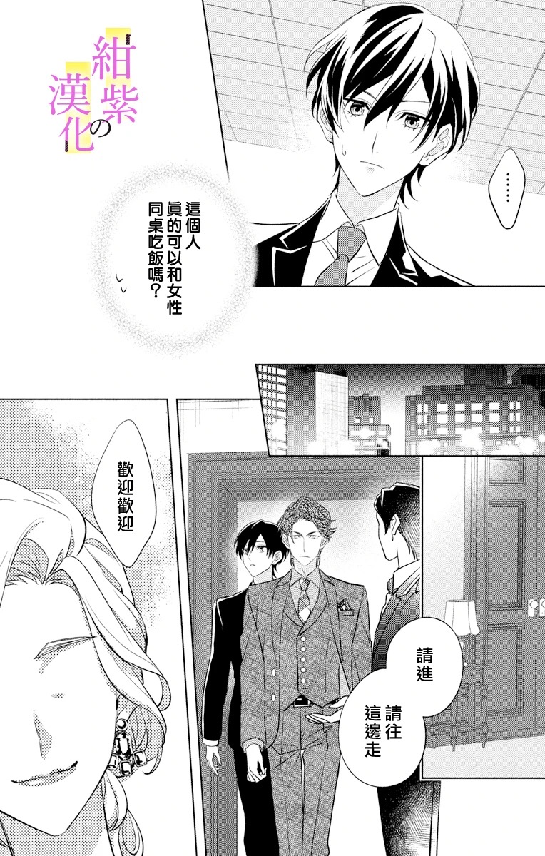 《社长！我是您的（男装）秘书。》漫画最新章节第2话免费下拉式在线观看章节第【19】张图片