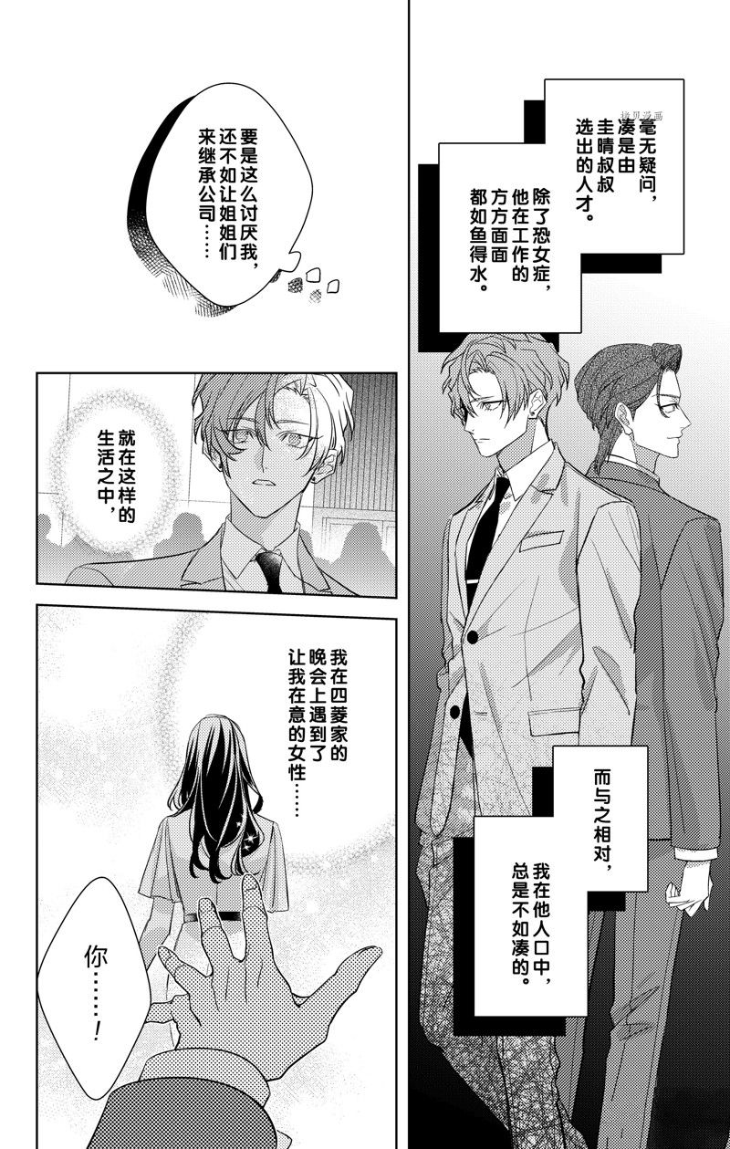 《社长！我是您的（男装）秘书。》漫画最新章节第11话免费下拉式在线观看章节第【28】张图片