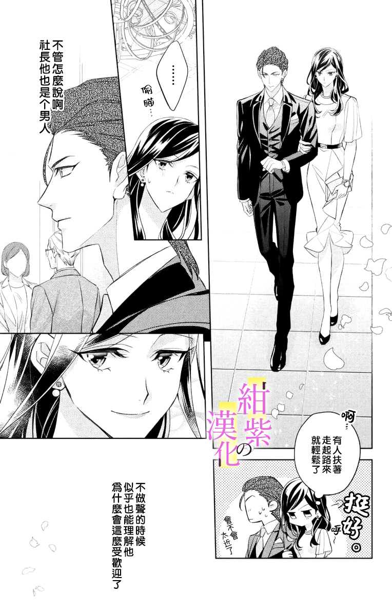 《社长！我是您的（男装）秘书。》漫画最新章节第4话免费下拉式在线观看章节第【15】张图片