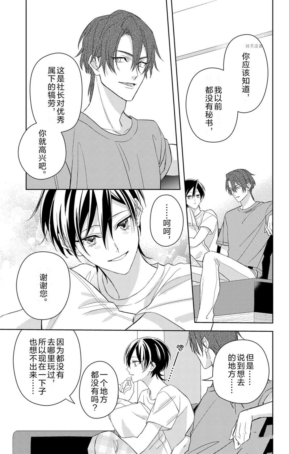 《社长！我是您的（男装）秘书。》漫画最新章节第9话免费下拉式在线观看章节第【31】张图片