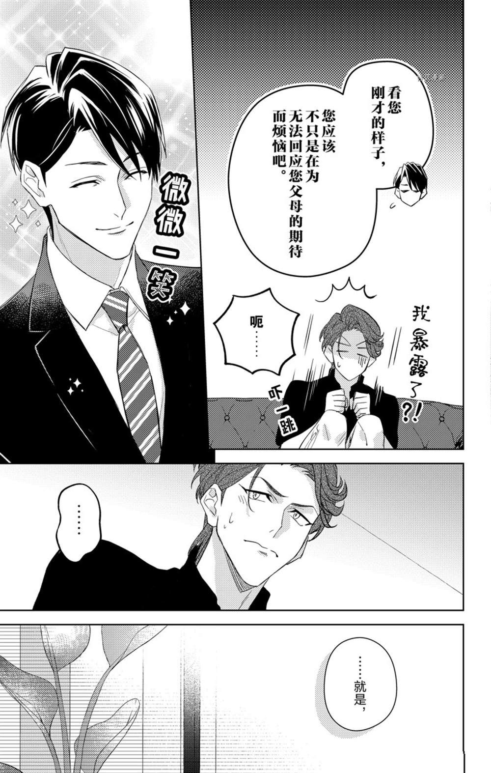 《社长！我是您的（男装）秘书。》漫画最新章节第9话免费下拉式在线观看章节第【3】张图片