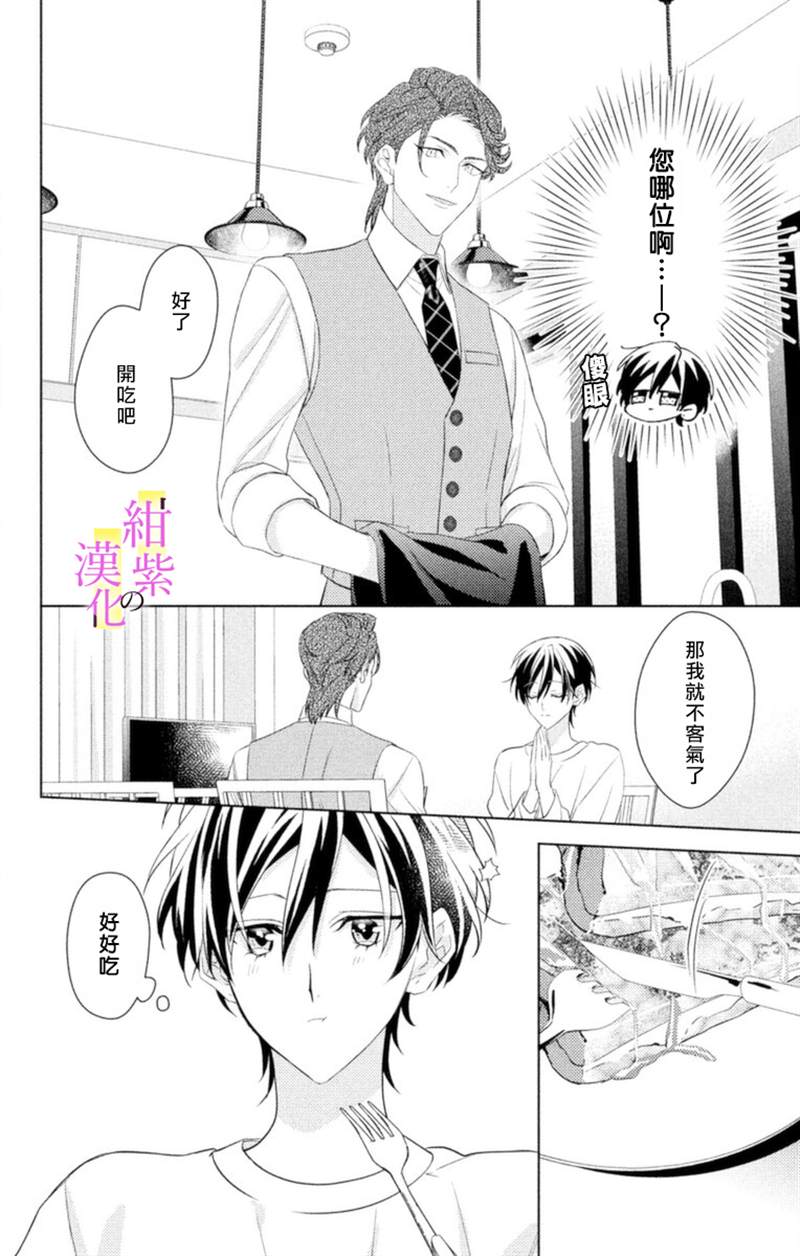 《社长！我是您的（男装）秘书。》漫画最新章节第6话免费下拉式在线观看章节第【8】张图片