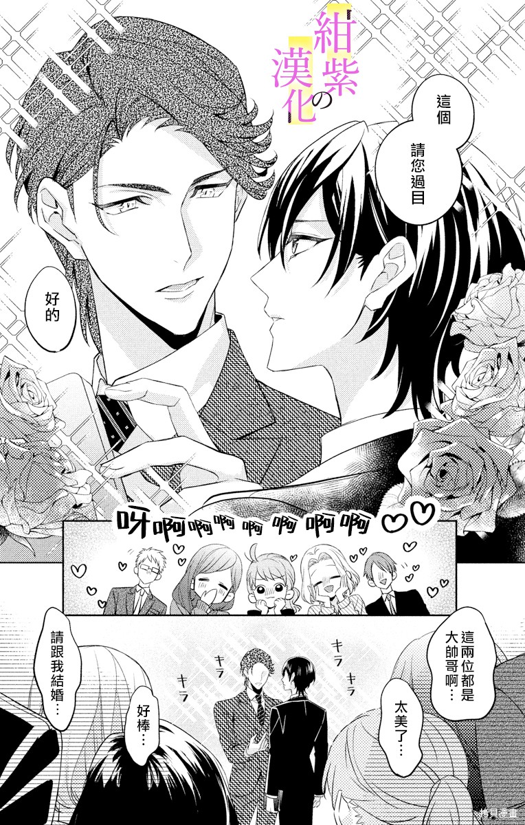 《社长！我是您的（男装）秘书。》漫画最新章节第1话免费下拉式在线观看章节第【3】张图片