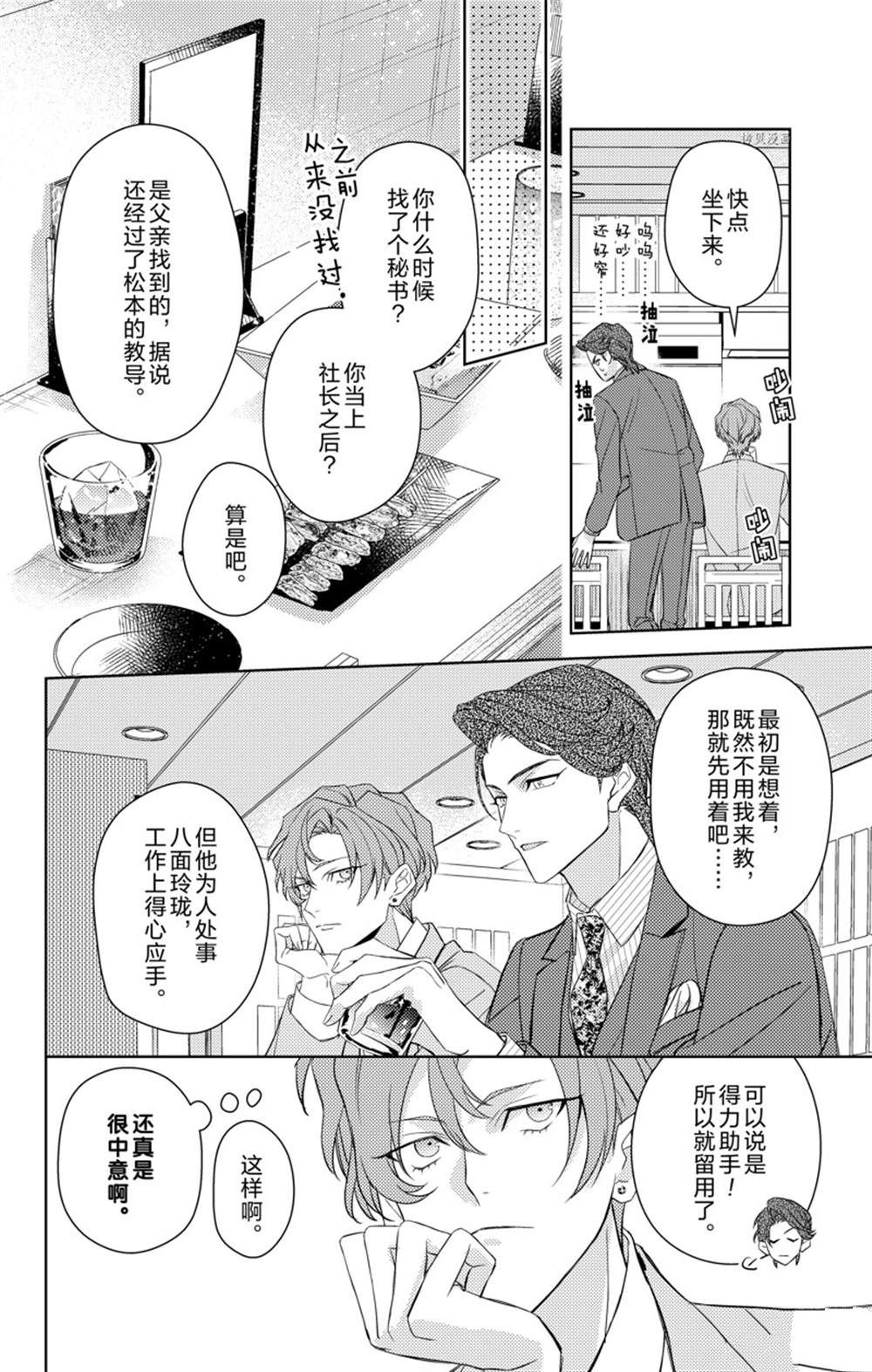 《社长！我是您的（男装）秘书。》漫画最新章节第7话免费下拉式在线观看章节第【18】张图片