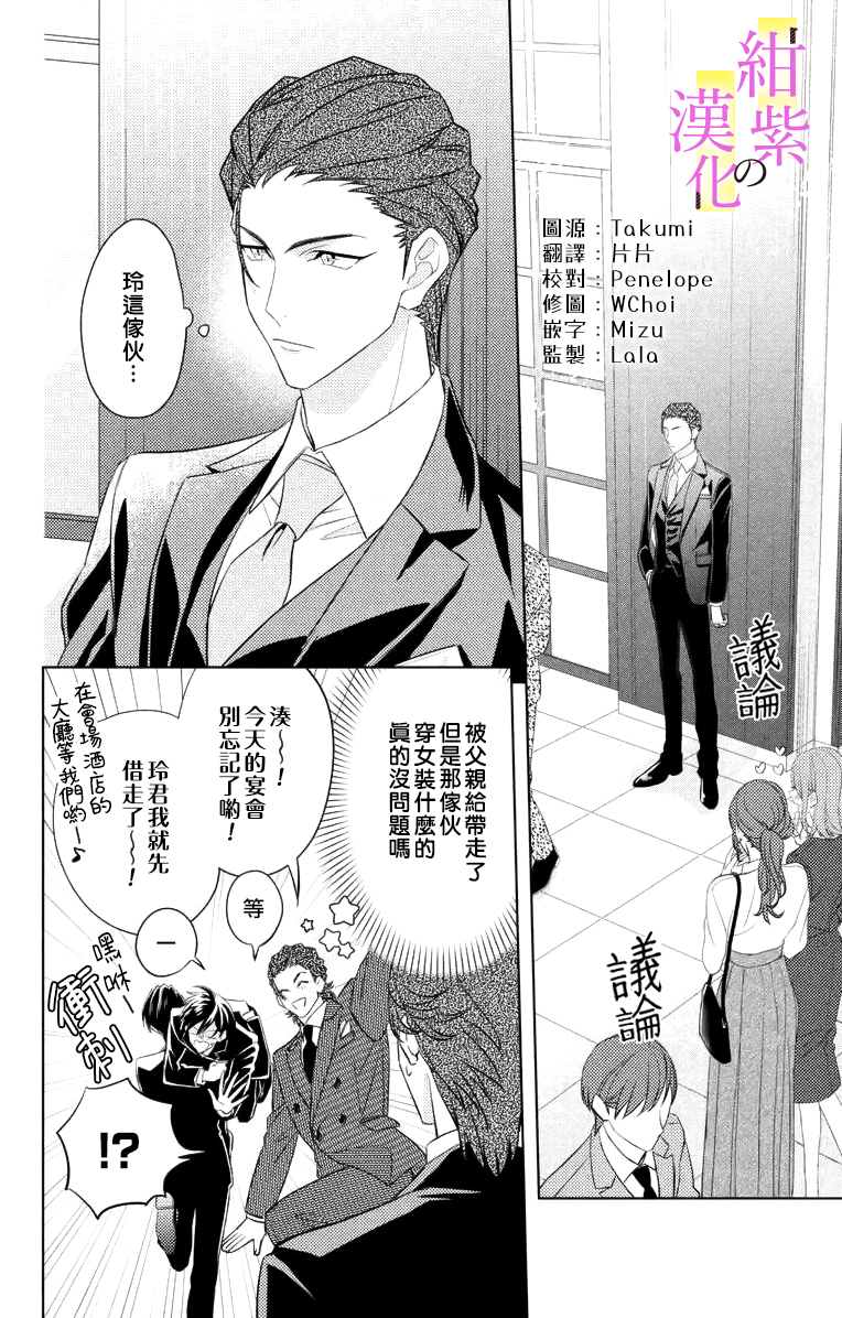 《社长！我是您的（男装）秘书。》漫画最新章节第4话免费下拉式在线观看章节第【2】张图片