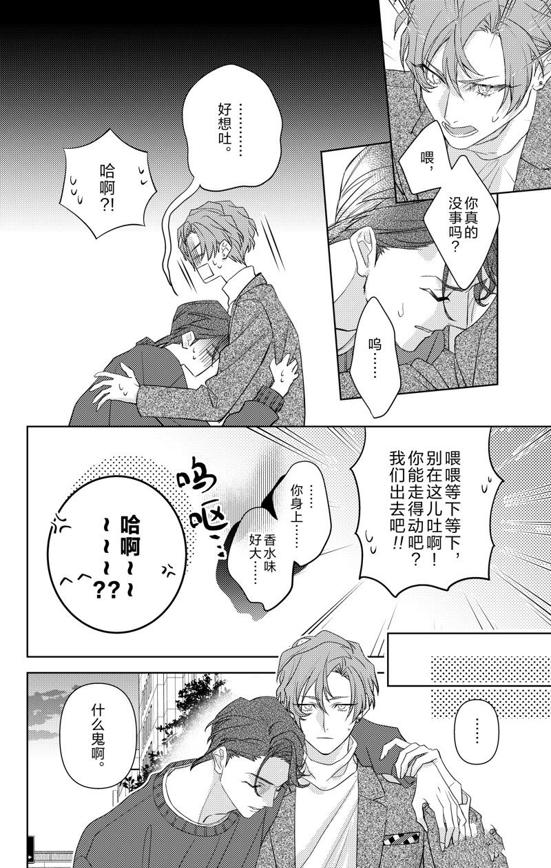 《社长！我是您的（男装）秘书。》漫画最新章节第11话免费下拉式在线观看章节第【20】张图片