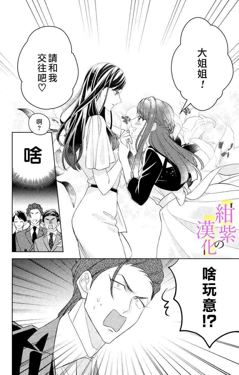 《社长！我是您的（男装）秘书。》漫画最新章节第4话免费下拉式在线观看章节第【34】张图片