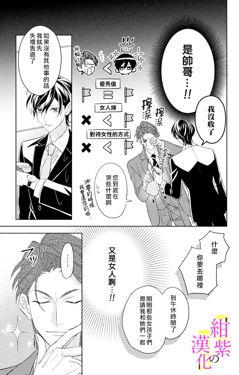 《社长！我是您的（男装）秘书。》漫画最新章节第3话免费下拉式在线观看章节第【9】张图片