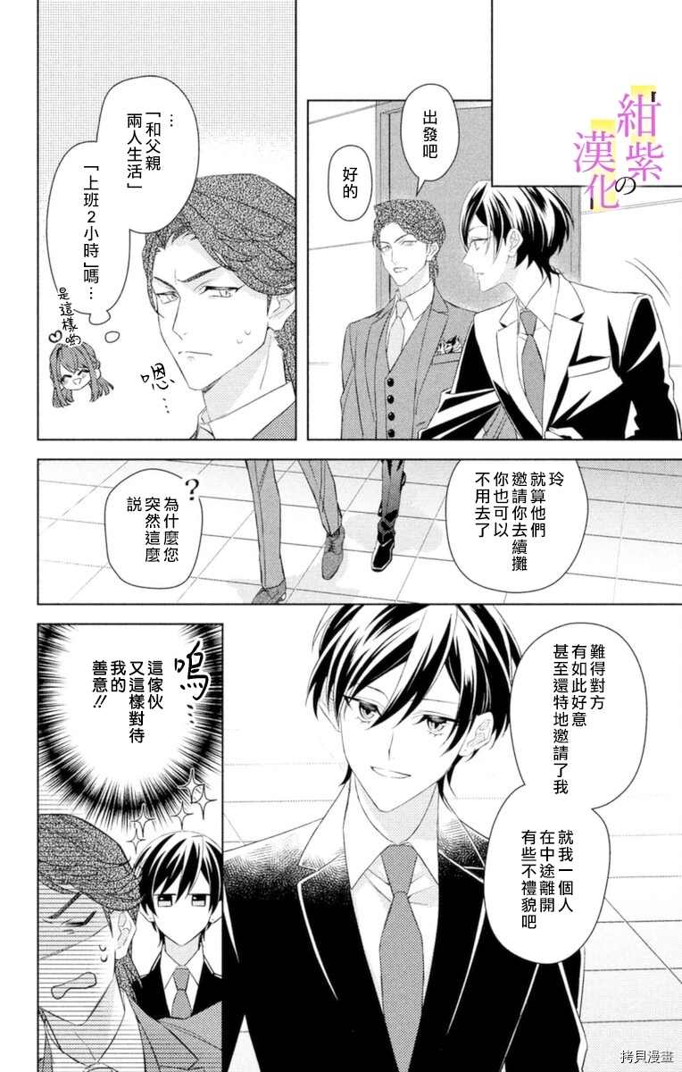 《社长！我是您的（男装）秘书。》漫画最新章节第5话免费下拉式在线观看章节第【22】张图片