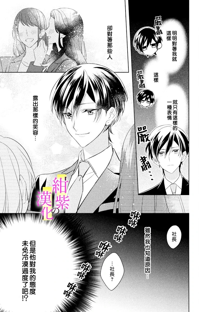 《社长！我是您的（男装）秘书。》漫画最新章节第3话免费下拉式在线观看章节第【7】张图片