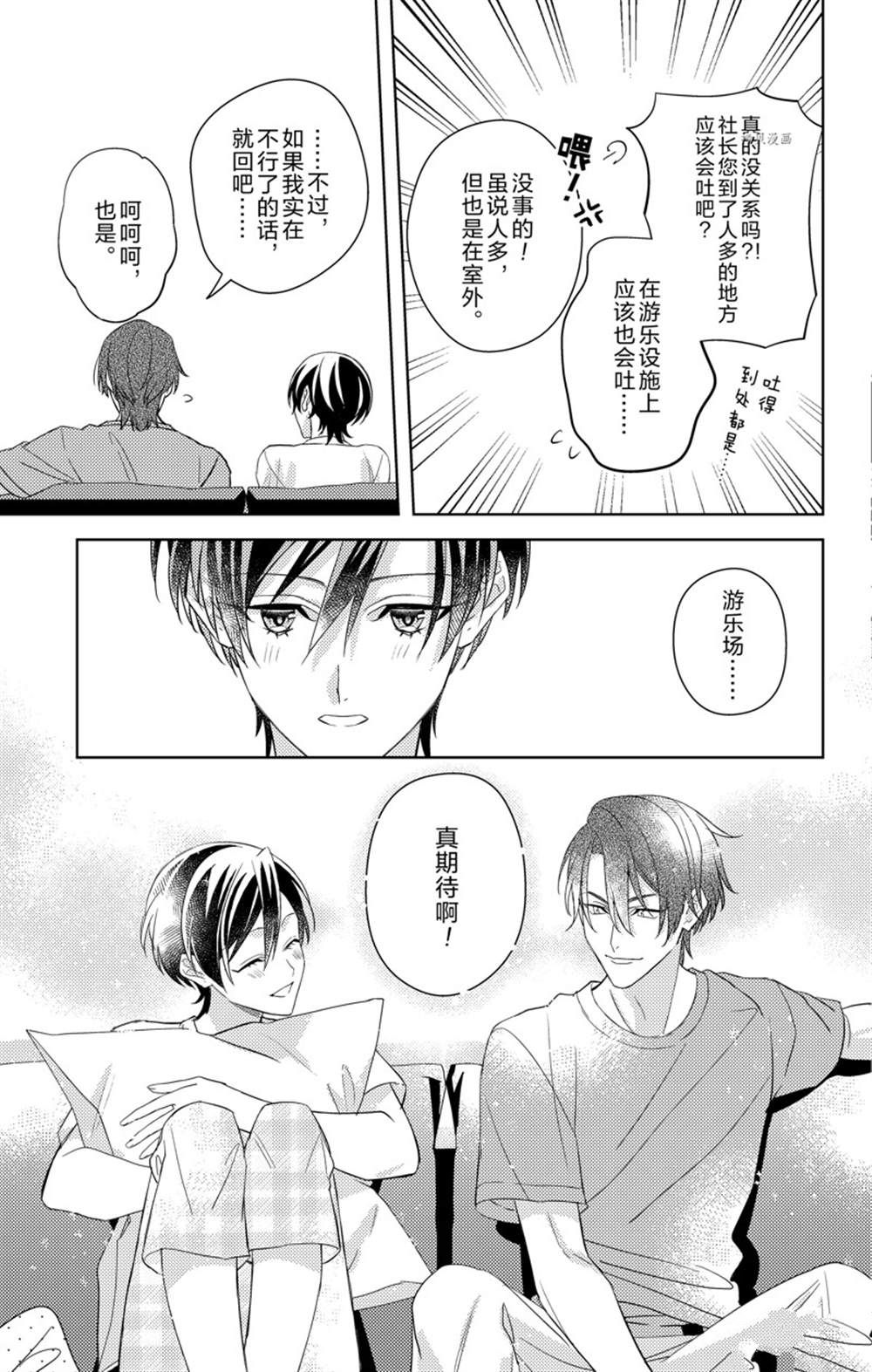 《社长！我是您的（男装）秘书。》漫画最新章节第9话免费下拉式在线观看章节第【33】张图片