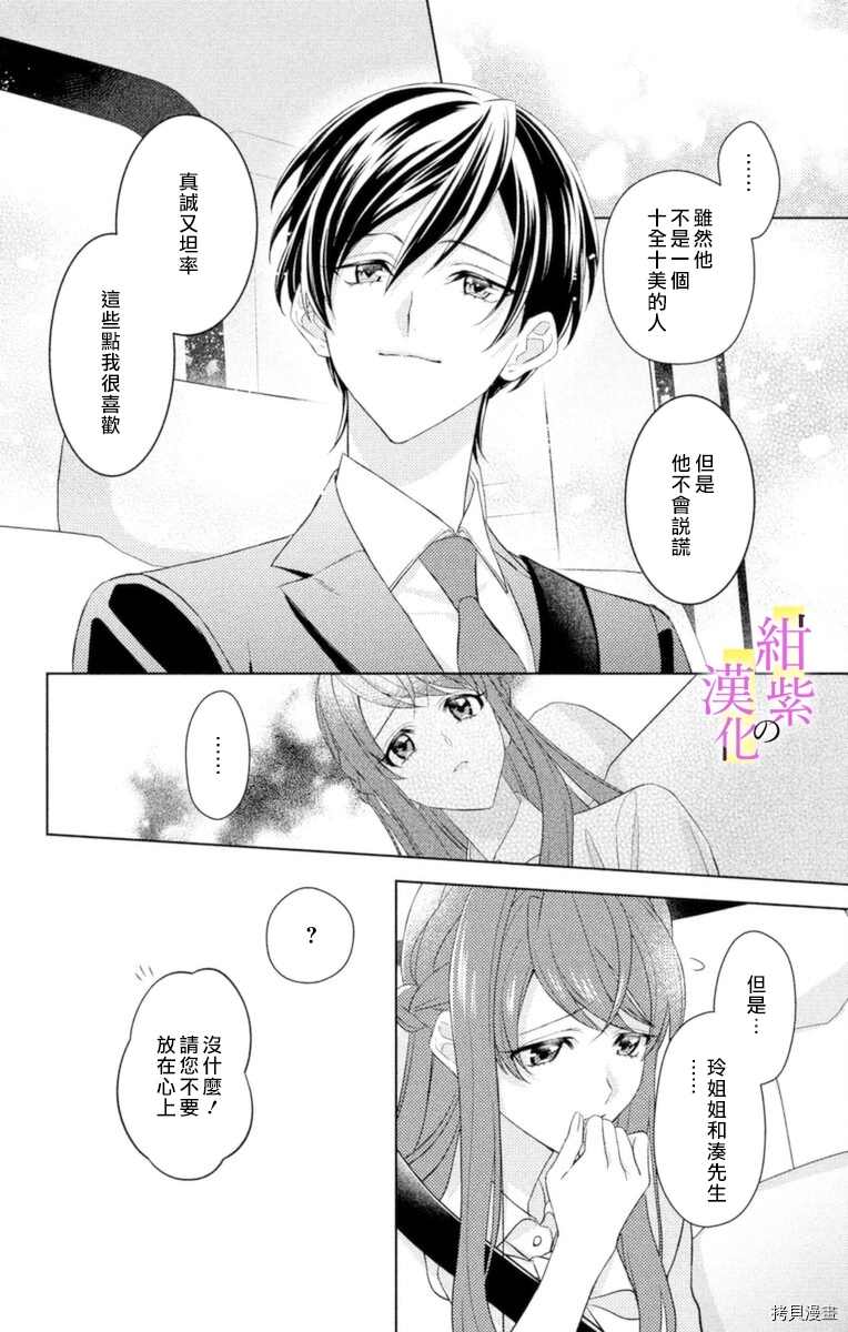 《社长！我是您的（男装）秘书。》漫画最新章节第5话免费下拉式在线观看章节第【20】张图片