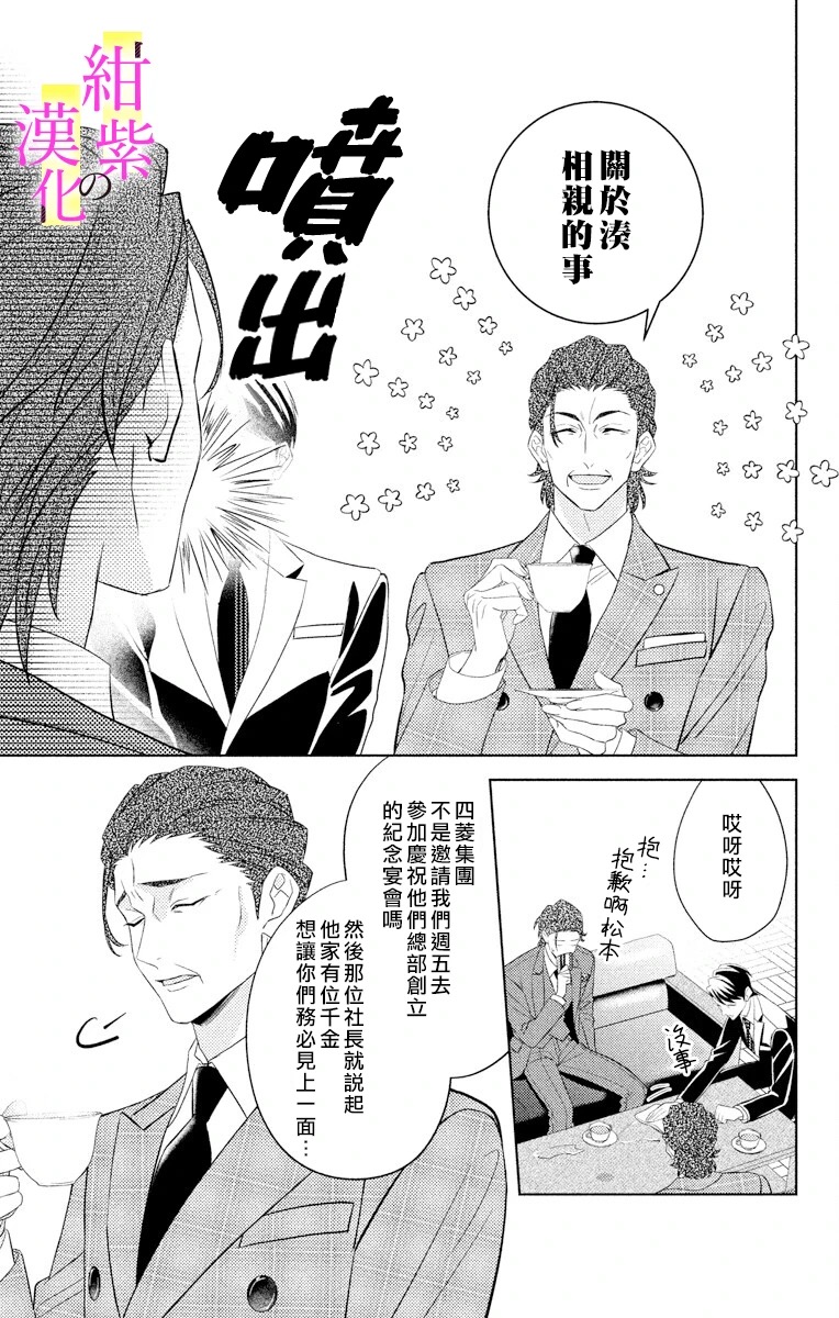 《社长！我是您的（男装）秘书。》漫画最新章节第3话免费下拉式在线观看章节第【17】张图片