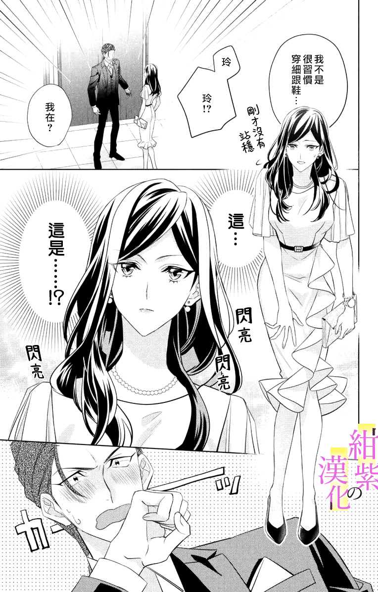 《社长！我是您的（男装）秘书。》漫画最新章节第4话免费下拉式在线观看章节第【5】张图片