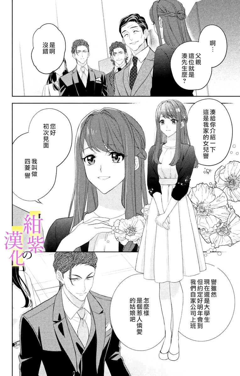 《社长！我是您的（男装）秘书。》漫画最新章节第4话免费下拉式在线观看章节第【32】张图片